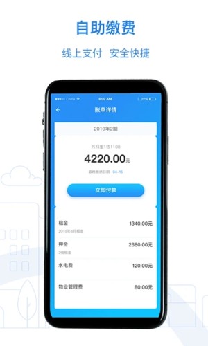 公租房免费版APP