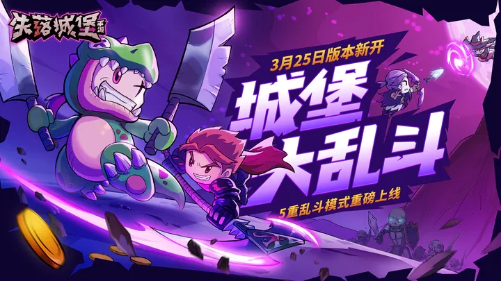 失落城堡无限内购版游戏
