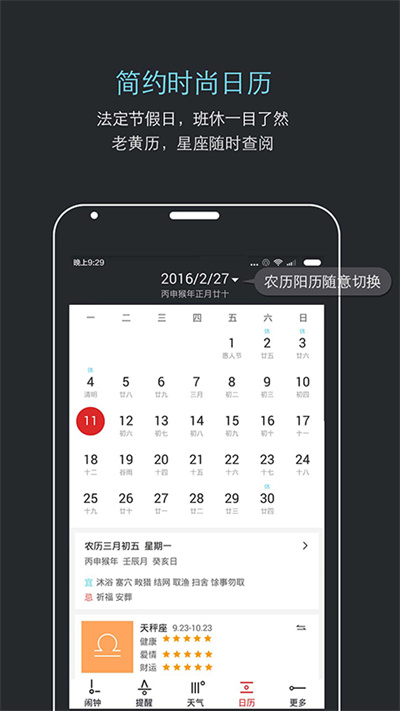 哒哒天气闹钟软件APP
