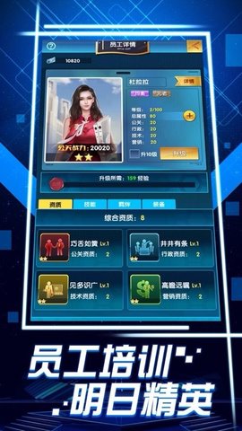 风流总裁红颜养成记游戏