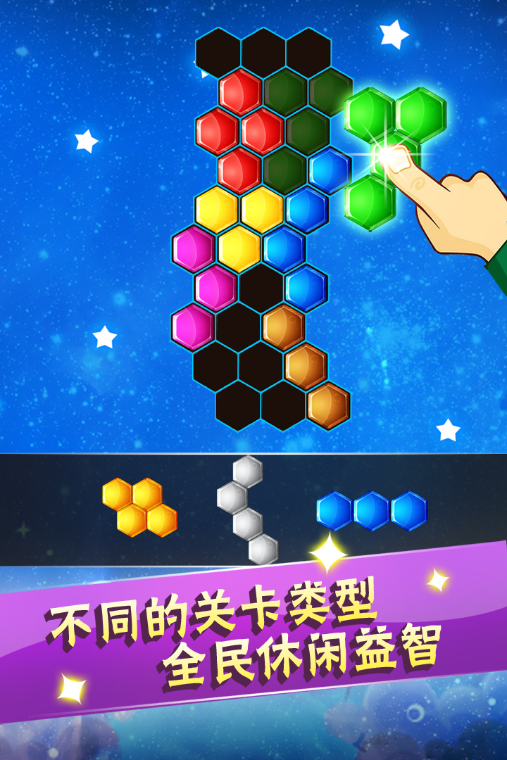 六边形益智消除游戏游戏