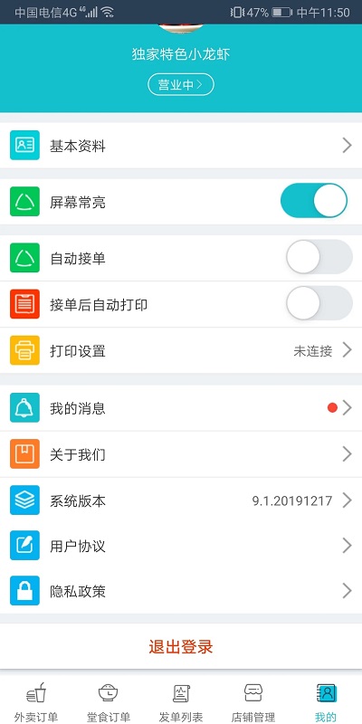 嘀达外卖APP