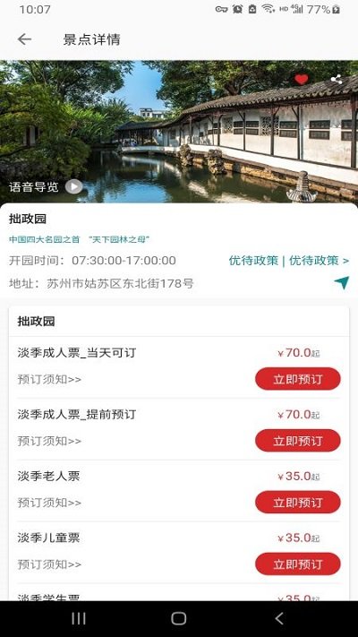 君到苏州手机版APP