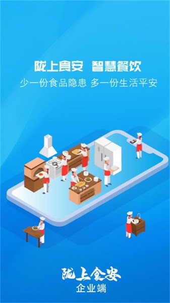 陇上食安商户端官方版APP