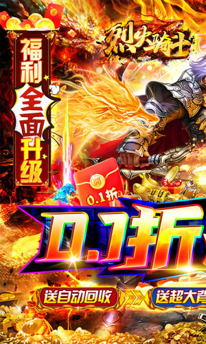 烈火骑士游戏