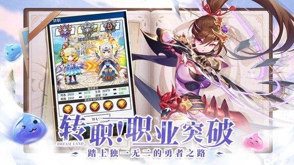 勇士与梦想大陆游戏游戏