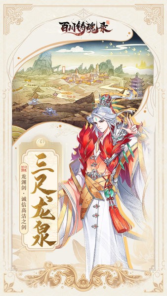 百川铸魂录手游游戏