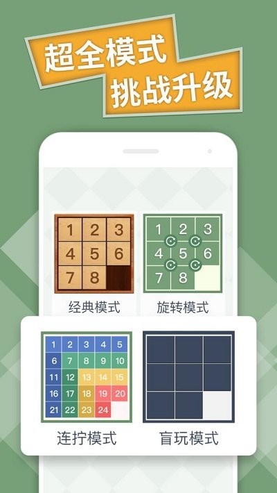 数字华容道专业版游戏
