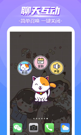 闪萌桌面宠物软件APP