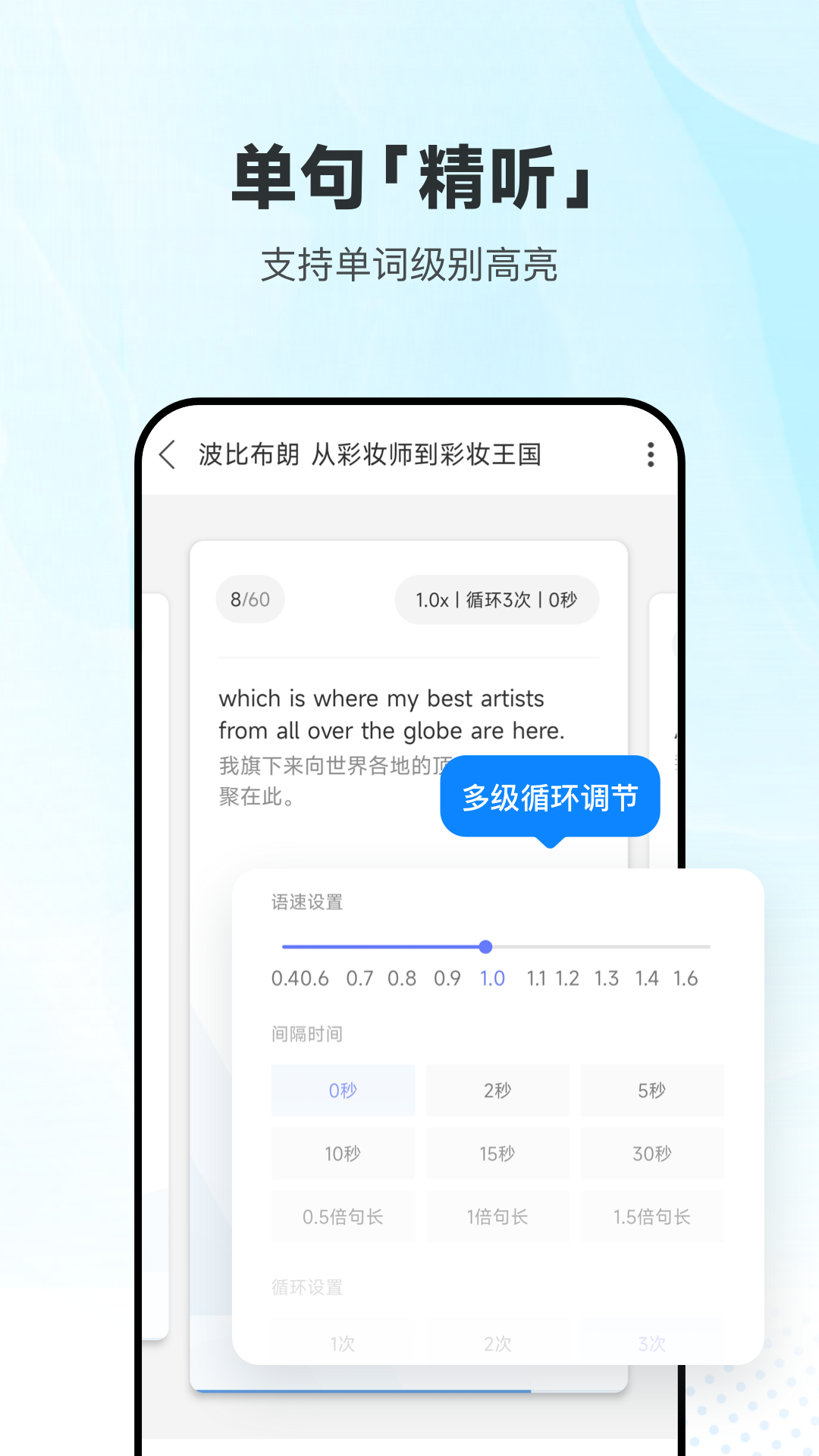 每日英语听力手机版APP