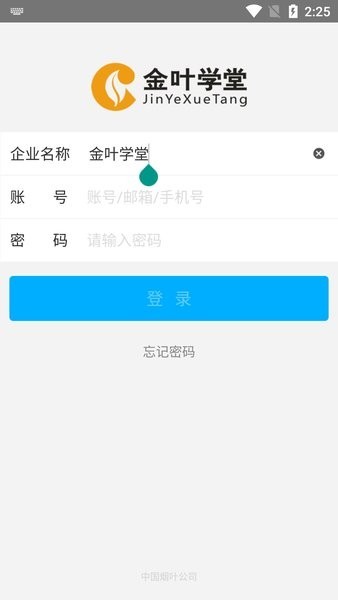 金叶学堂网络学院APP