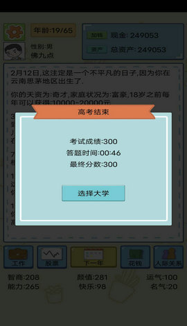 人生模拟器无限属性版游戏