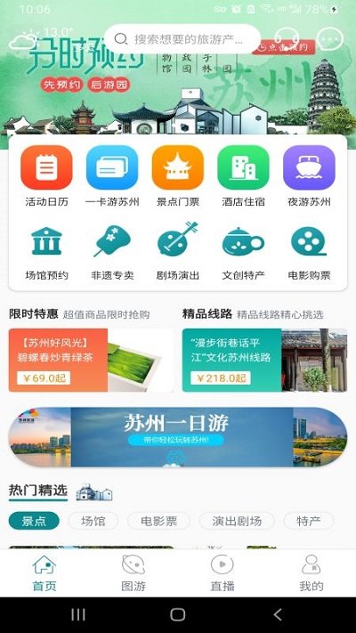 君到苏州手机版APP