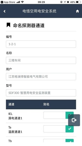 电悟空智慧用电APP