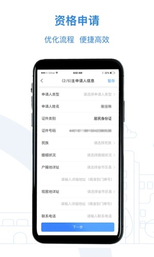 公租房免费版APP