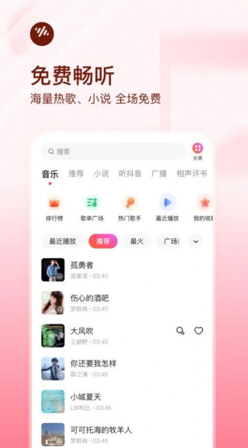 番茄畅听APP