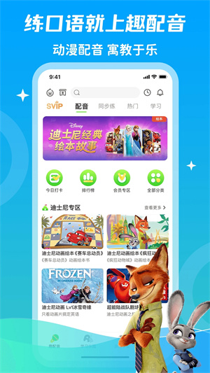 少儿趣配音软件APP