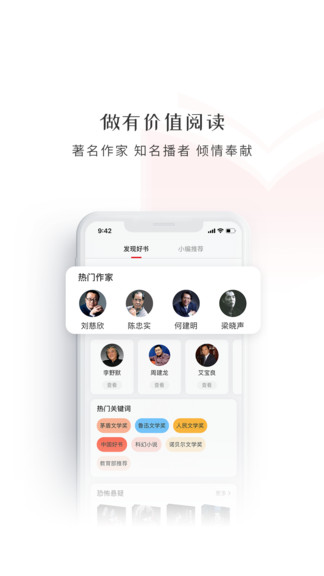 新语听书软件APP