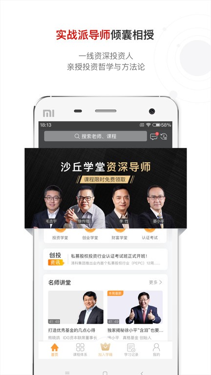 沙丘学堂APP