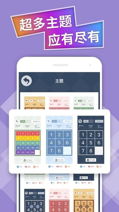 数字华容道专业版游戏