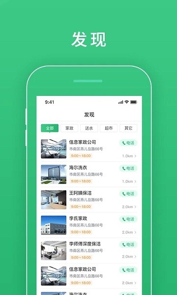 慧安佳智慧社区平台APP