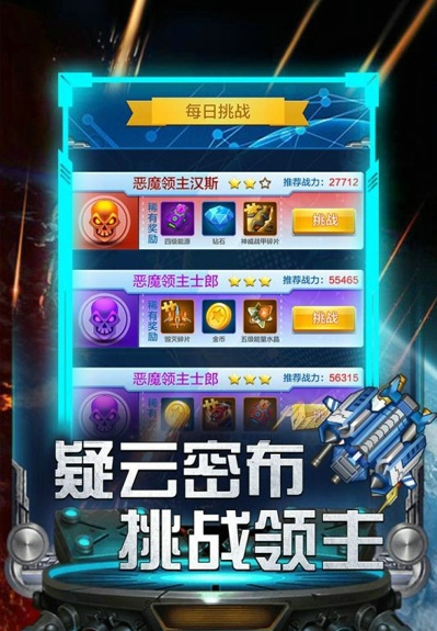 雷霆飞机大战游戏