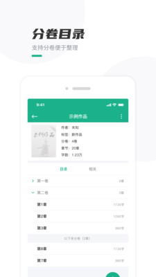 口袋写作官方版APP