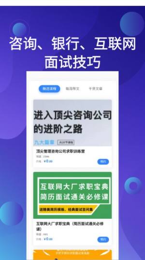 应届生招聘APP