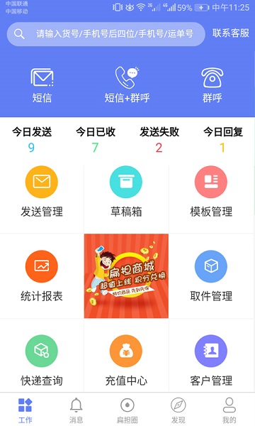 快递员小扁担APP