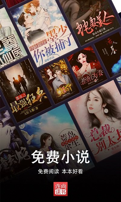 连尚读书极速版APP