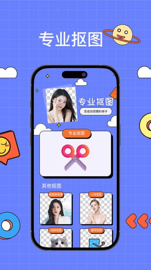夏鸥抠图P图APP