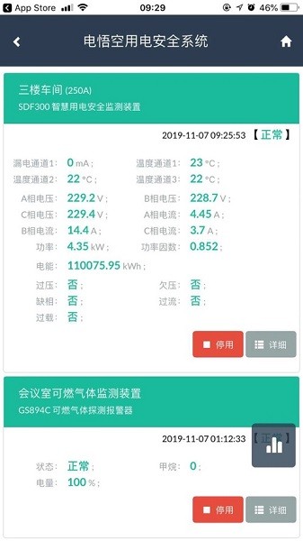 电悟空智慧用电APP