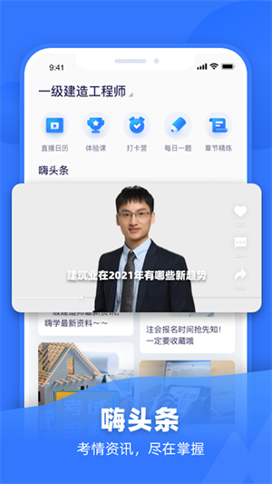 嗨学课堂手机版APP