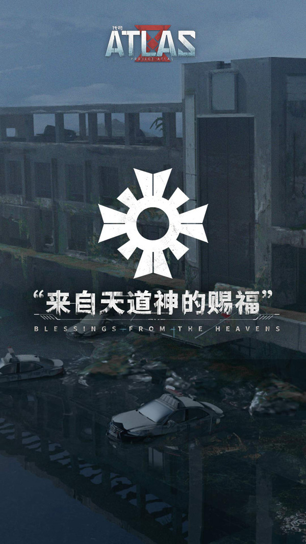 代号ATLAS试玩版游戏