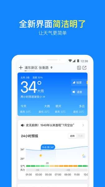 实况天气预报免费版APP