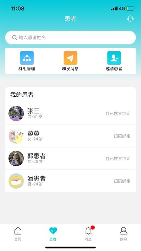 智心医生端APP