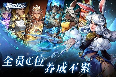 第四纪元游戏