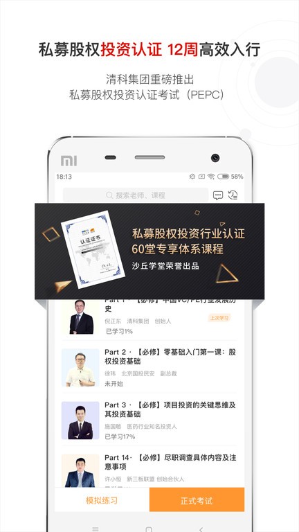 沙丘学堂APP
