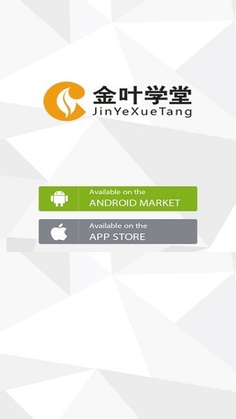 金叶学堂网络学院APP