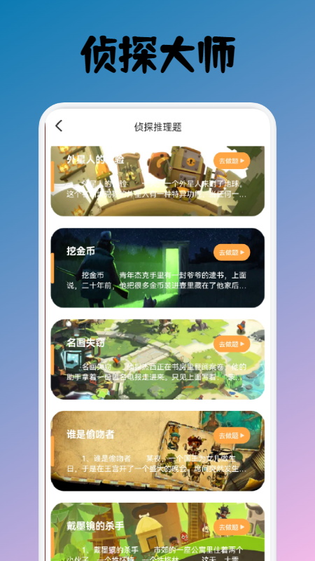 名侦探小宇游戏