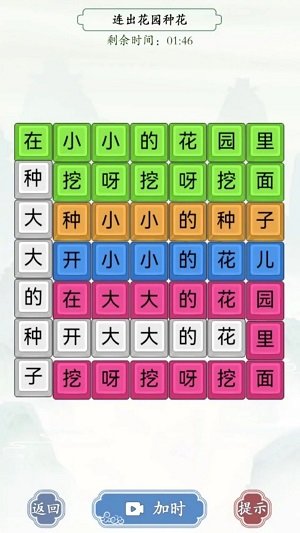 烧脑汉字找茬游戏