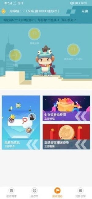 迷你荣耀游戏