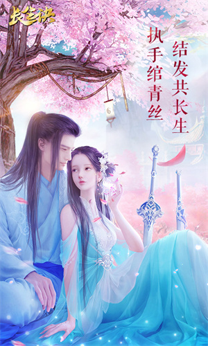 长生诀游戏