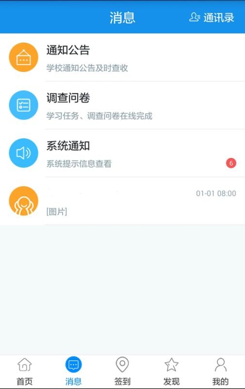 习讯云软件APP