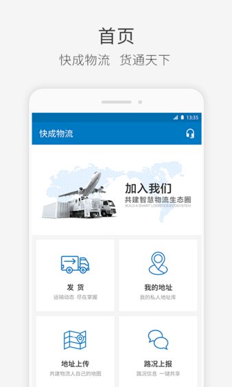 快成物流手机版APP