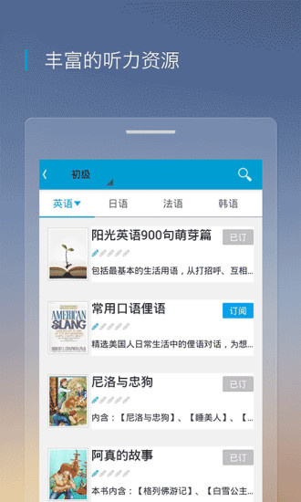 沪江听力酷免费版APP