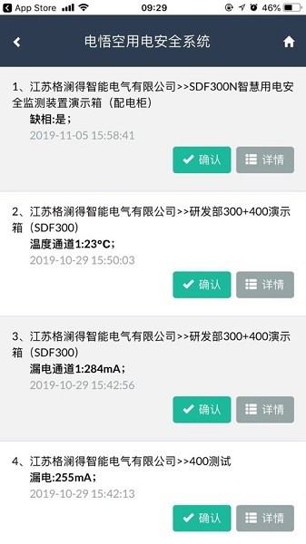 电悟空智慧用电APP