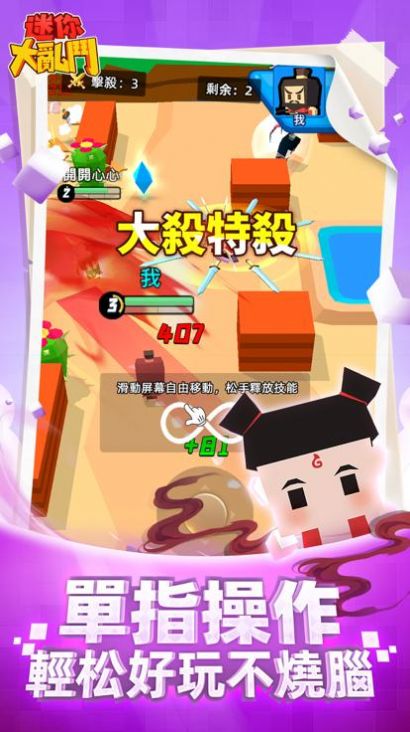 迷你大乱斗游戏游戏