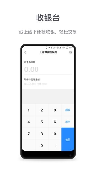 微盟商户助手APP