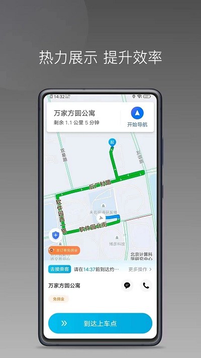 云帆优行APP